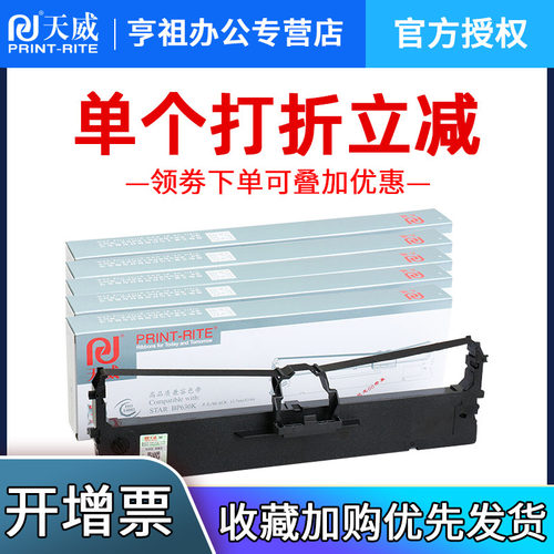 适用色带架天威实达BP670K