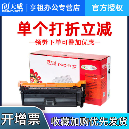 天威CE260/4525硒鼓 适用HP惠普CP4025n 4025dn 4525n 4525dn 4525xh打印机硒鼓粉盒碳粉墨盒