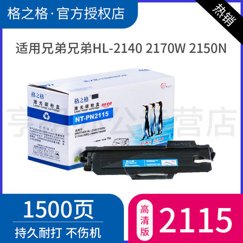格之格tn2115粉盒适用兄弟
