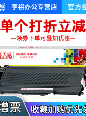 天威粉盒 适用联想LJ2200 LT2822 2250 M7205 M7250 兄弟TN2115 704兄弟7340 DR2150 LJ2200L LT2822墨粉盒