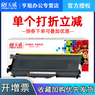 天威粉盒 适用联想LJ2200 LT2822 2250 M7205 M7250 兄弟TN2115 704兄弟7340 DR2150 LJ2200L LT2822墨粉盒