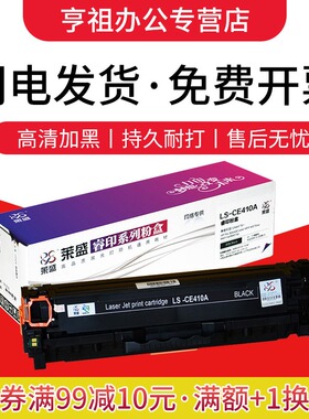 莱盛CE410A硒鼓适用惠普HP M451nw 451dn M351a 305A M375NW M475DN Pro 300 400 411a 412a 413a碳粉盒 墨盒