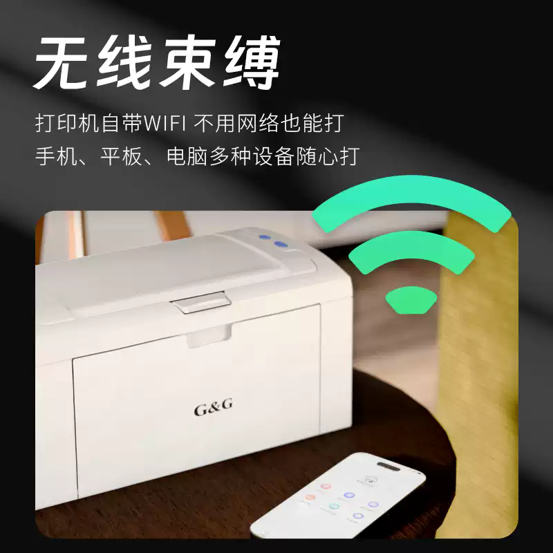 格之格P2022W无线WiFi打印机A4黑白激光单功能一体机办公专用迷你家用小型手机平板无线连接打印机 单打印