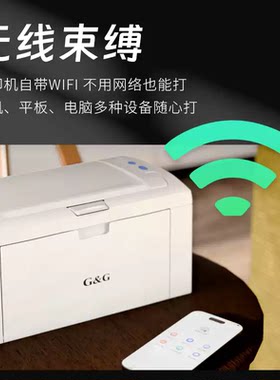 格之格P2022W无线WiFi打印机A4黑白激光单功能一体机办公专用迷你家用小型手机平板无线连接打印机 单打印