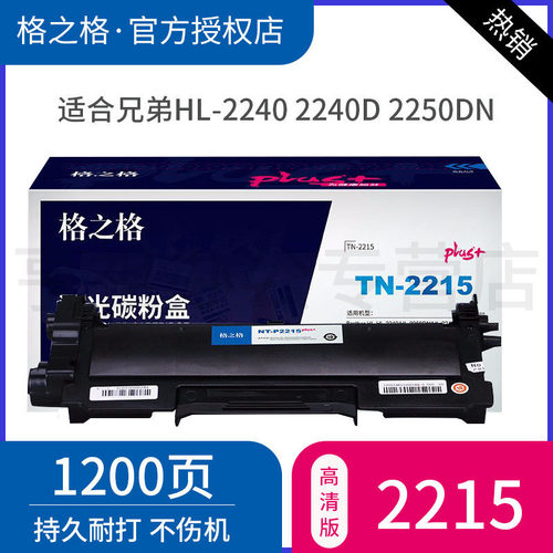 格之格适用HL2240D粉盒硒鼓