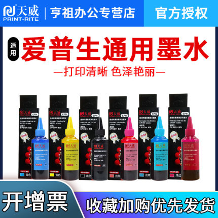 【6色套装】天威672墨水674适用epson爱普生L360L313L1300L380L351L310L565L455L130 L363打印机彩色四色L805