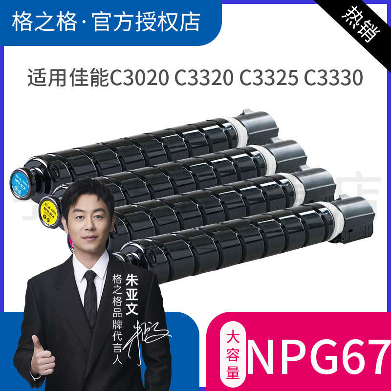 格之格适用佳能墨粉盒C3320