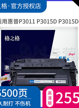 高质量 格之格CE255A硒鼓NT-C0255Cplus+适用HP P3011 P3015D P3015DN P3015X P3016打印机耗材 255Cplus+