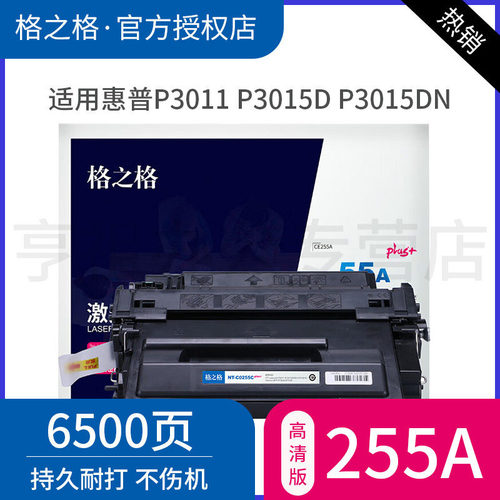 格之格P3011硒鼓C0255Cplus医院