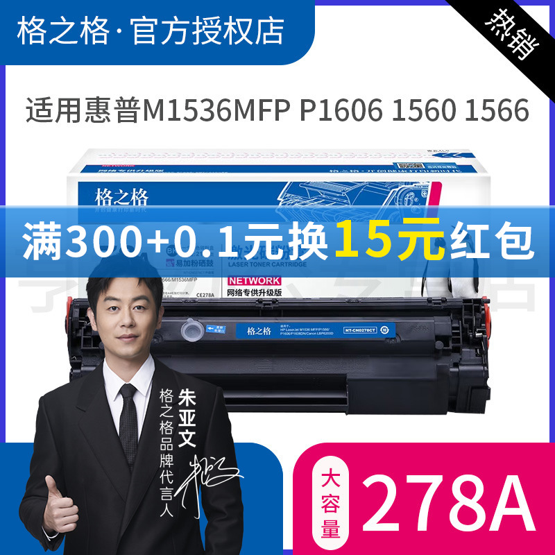 格之格适用惠普CE278A硒鼓 M1536mfp P1606dn P1560 P1566打印机墨盒 佳能LBP6200D 6230DW碳粉盒 HP78A硒鼓 办公设备/耗材/相关服务 硒鼓/粉盒 原图主图