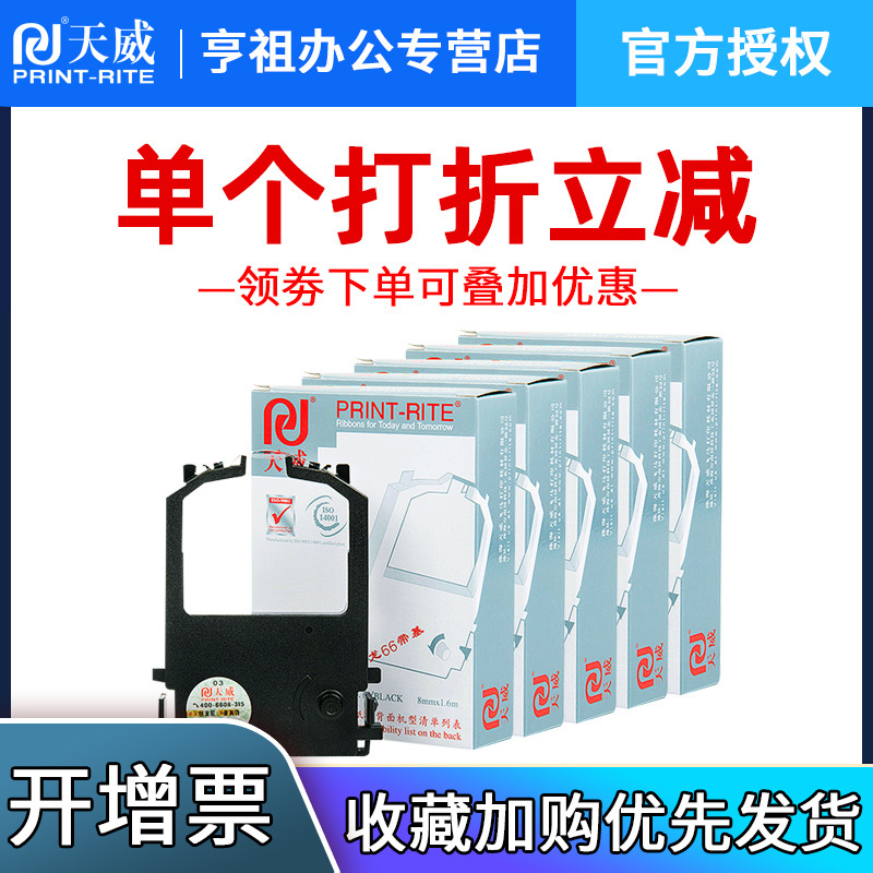适用色带框天威DPK8300E9500ga