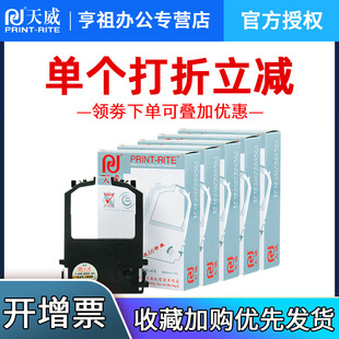 DPK8100E DPK8400E 天威色带框 适用富士通DPK8300E打印机色带架