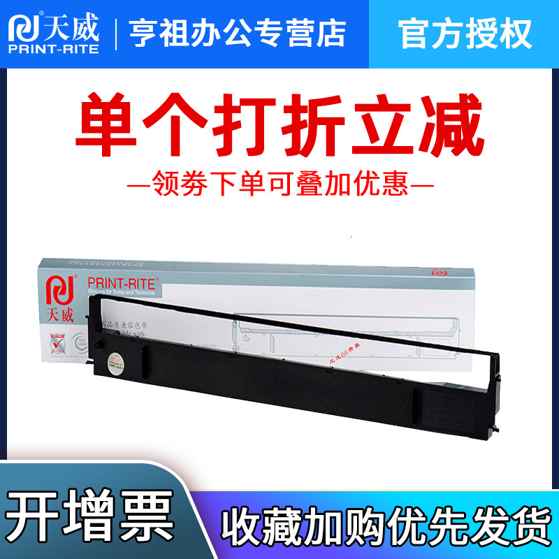 天威适用LQ1900k1900kIII色带框