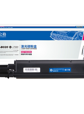 格之格适用兄弟B020粉盒墨盒硒鼓