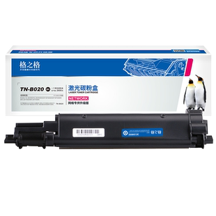 格之格适用兄弟TN-B020粉盒 DCP-B7530DN DPC-B7500D HL-B2050DN HL-B2000D MFC-B7720DN MFC-B7700D硒鼓墨盒