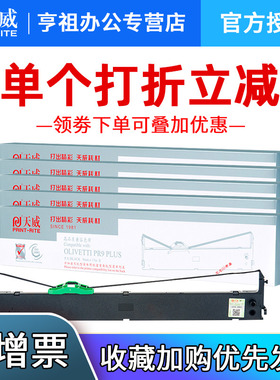 天威OLIVETTI PR9 PLUS色带适用天南OLIVETTI PR9 PLUS PR9E PR9X MPR20 MPR10PLUS色带框针式打印机色带架芯