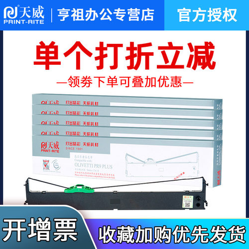 天威OLIVETTI PR9 PLUS色带适用天南OLIVETTI PR9 PLUS PR9E PR9X MPR20 MPR10PLUS色带框针式打印机色带架芯