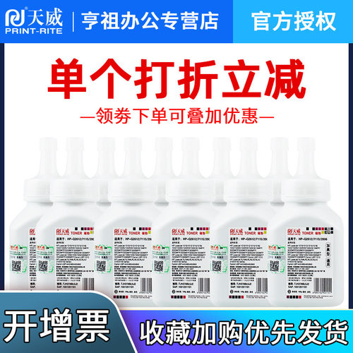 佳能十瓶装天威hp1020fx9打印机