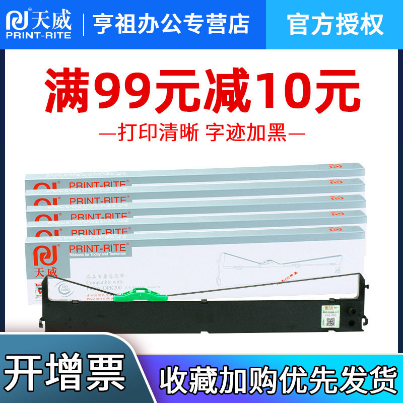 天威DPK200色带框 适用于富士通FUJITSU DPK200 200G 210 FR200B DPK200I 色带架含芯 打印加黑带芯