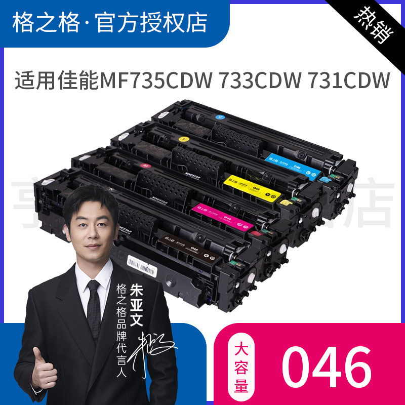 格之格适用佳能硒鼓墨盒