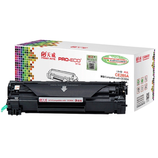 天威兼容易加粉HP85A硒鼓CE285A 1217 M1132 1214nfh P1102W  LBP6000crg925 3050 3150 3100 L6018打印机