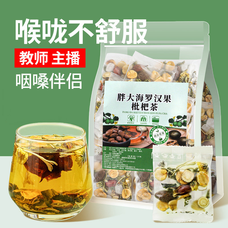 胖大海罗汉果茶护嗓茶甘草枇杷茶