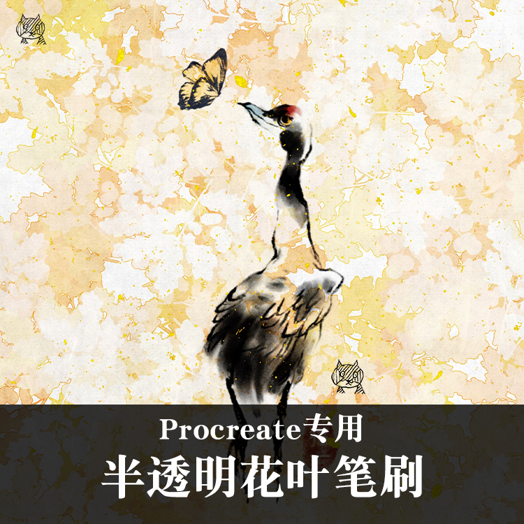 Procreate半透明花叶笔刷pad手绘漫画背景装饰植物素材猫一新品图片