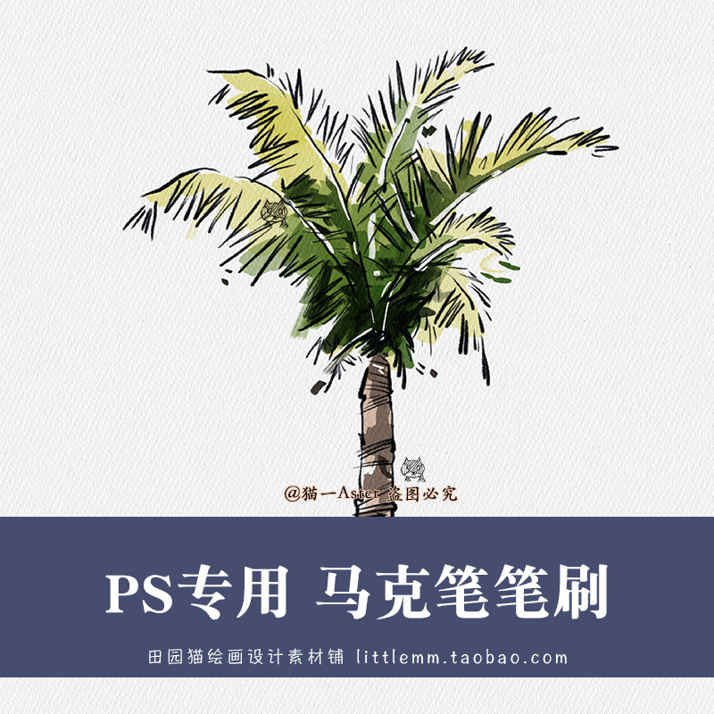 PS笔刷手绘板绘马克水笔勾线服装工业景观室内设计素材猫一推荐,商务/设计服务,设计素材/源文件,淘宝优惠券,粉丝福利购,淘宝优惠卷