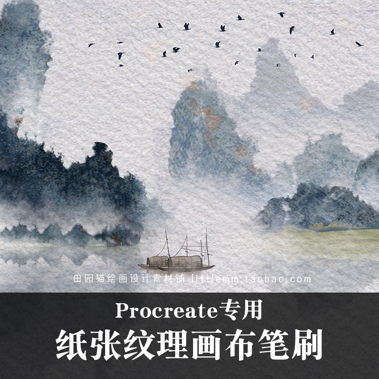 procreate水彩纸张纹理画布笔刷手绘ipad水墨背景效果素材新品
