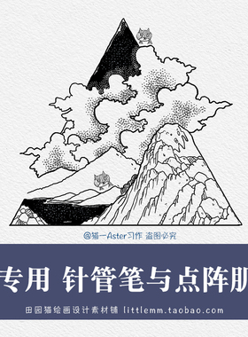 PS针管笔点阵肌理笔刷手绘装饰插画纹身设计素材猫一Aster新品