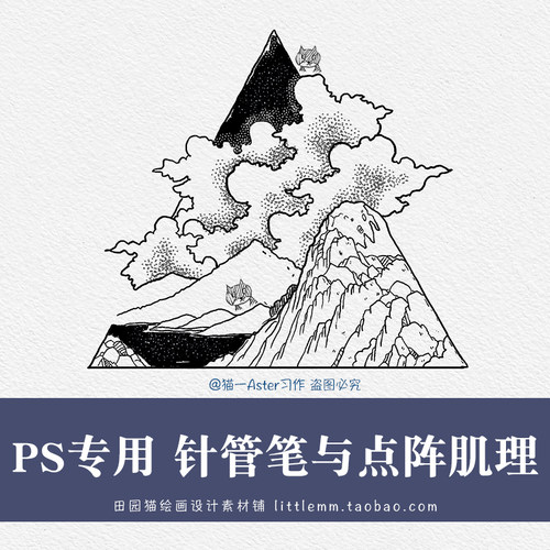 PS针管笔点阵肌理笔刷手绘装饰插画纹身设计素材猫一Aster新品