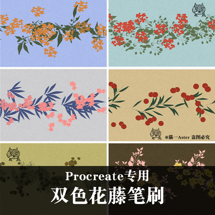 Procreate双色花藤笔刷植物花卉装饰复古pad手绘设计素材猫一新品图片