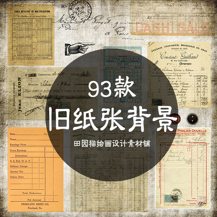 复古老旧纸张信纸纹理水彩底纹海报高清背景PS平面设计素材热卖