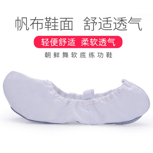 速发民族舞鞋朝鲜室钩鞋皮软内舞底民族舞练功鞋