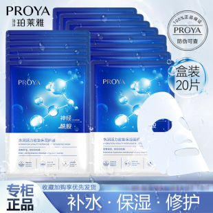 珀莱雅面膜女补水保湿 店 紧致抗皱抗初老神经酰胺贴片官网官方正品