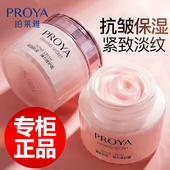 珀莱雅面霜紧致抗皱精华霜乳液补水保湿 滋润面霜女官网官方正品 店