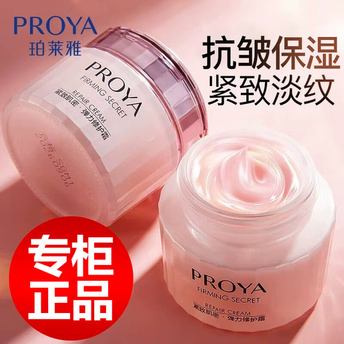 珀莱雅抗皱抗老面霜【5折优惠】