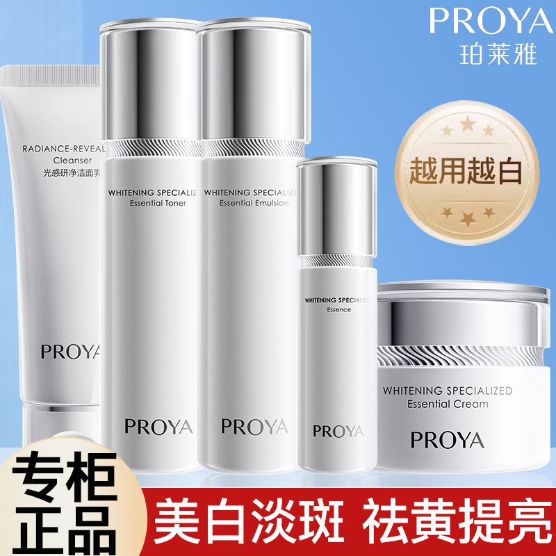珀莱雅美白淡斑水乳套装光感研白补水祛黄提亮肤色护肤品官方正品