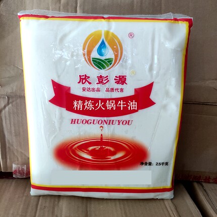 欣彭源牛油纯牛油块商用重庆火锅底料麻辣烫板面5斤一袋40斤整箱