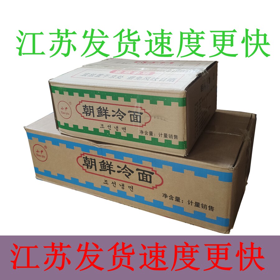 正宗东北冷面沛县冷面小麦冷面荞麦冷面干冷面散装朝鲜冷面大冷面