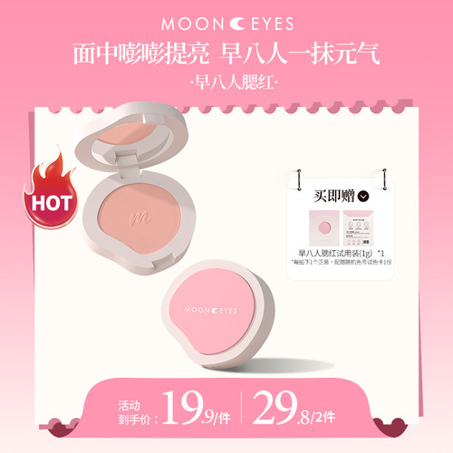 MOONEYES早八人腮红膨胀显白紫色裸妆自然平价