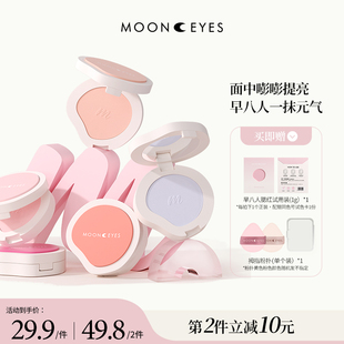 MOONEYES早八人腮红膨胀显白紫色裸妆自然平价