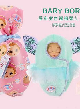 BabyBorn惊喜哭泣娃娃仿真婴儿喝水会尿尿公仔女孩过家家盲盒玩具