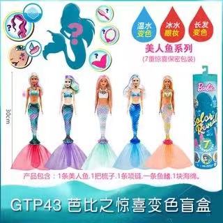泡水娃娃盲盒惊喜变色公主换装女孩玩具过家家玩偶洋娃娃水溶芭比