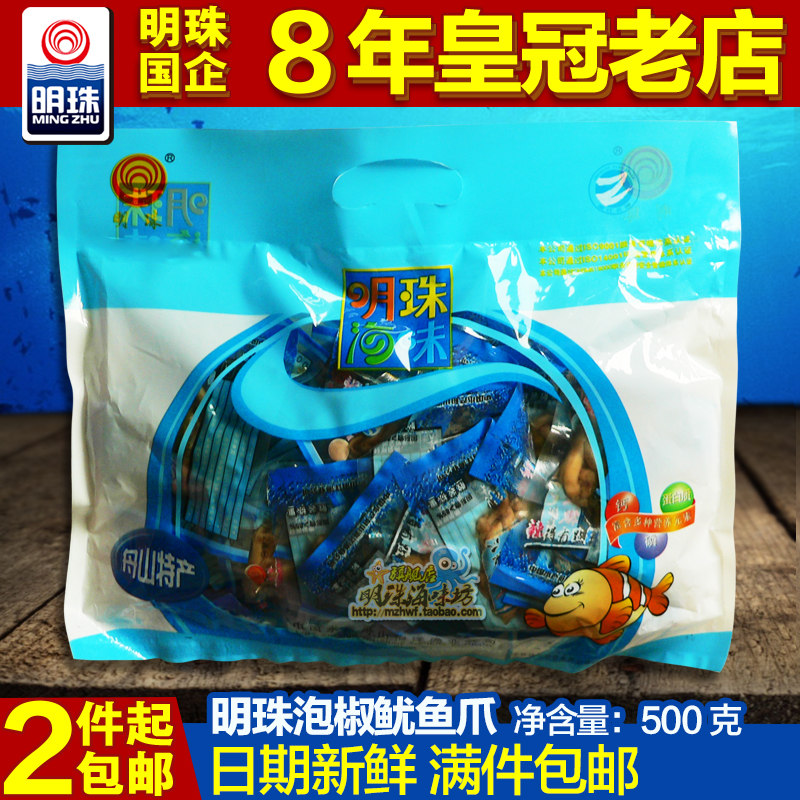 4袋包郵!舟山特產休閑海味零食品 明珠泡椒魷魚爪 野山椒味辣得爽