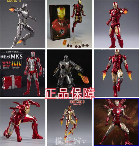 中动钢铁侠大全mk1 2 3 4 5 6 7 17 39双子星 42 43 45 50 85现货