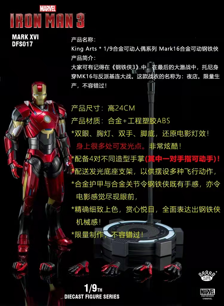 KingArts 1/9 KA 钢铁侠mk16夜店 手办模型摆件 全新现货
