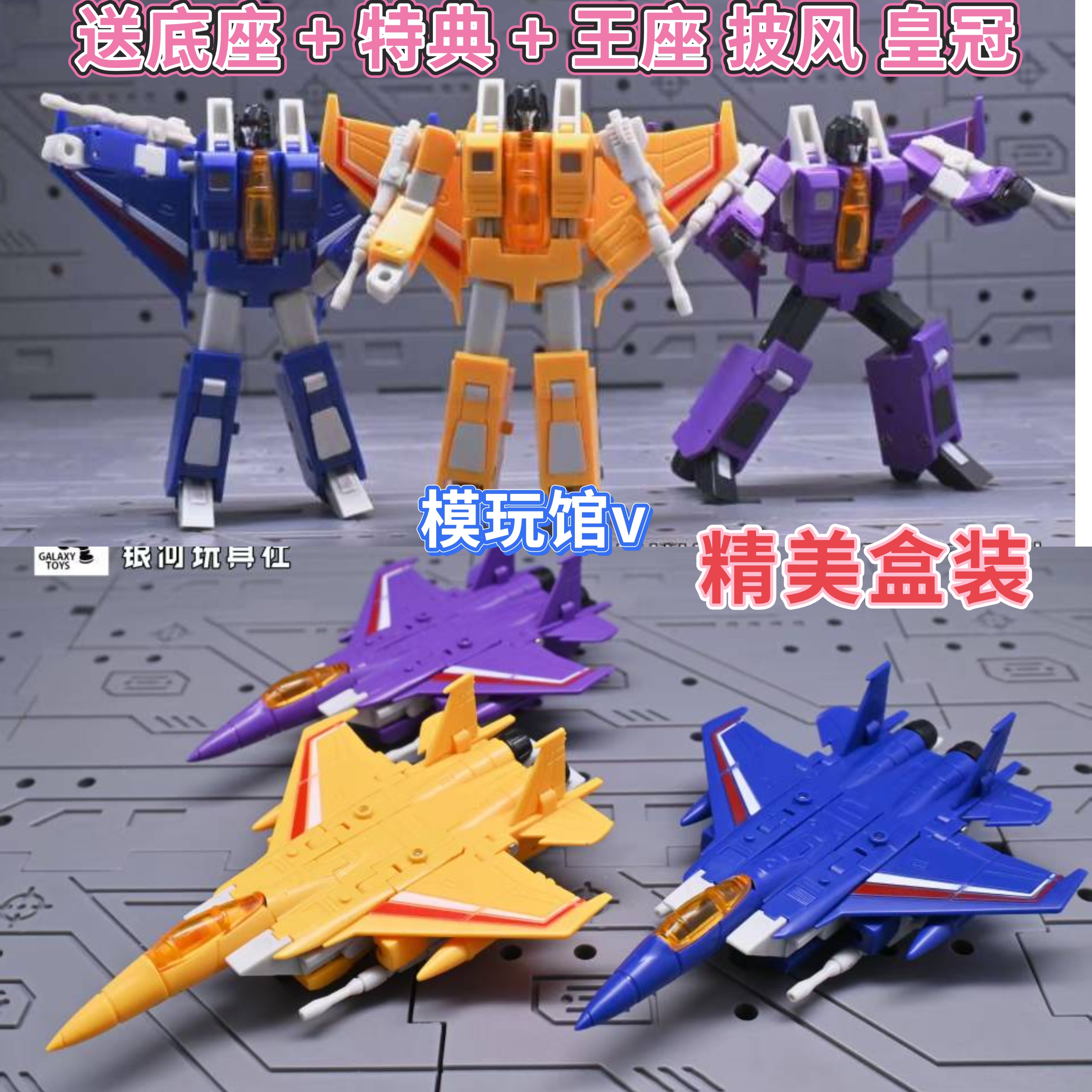 银河玩具社星际猎杀飞行队迎宾战队太阳风红蜘蛛极小比例变形玩具