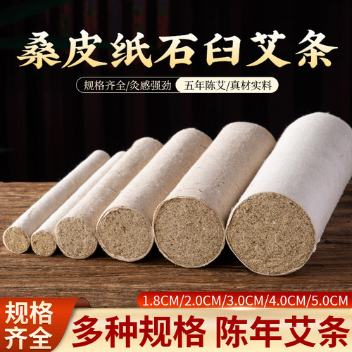 阿兴家特大号五年陈石臼手工艾条