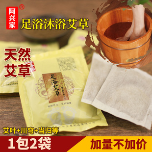 阿兴家艾叶泡脚包足浴包粉婴儿产妇月子泡澡沐浴洗澡艾草包干艾草